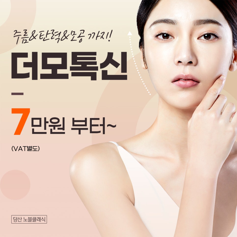 [이벤트] 보톡스, 제모, 여드름 다양하게 만나보세요~ 관련 이미지 2