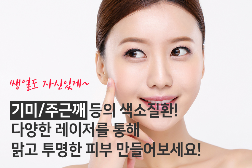 당산피부과 다양한 색소질환 치료 받아보세요 관련 이미지 2