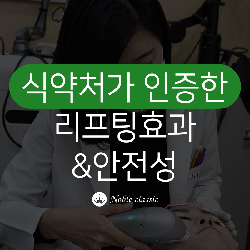 당산동 당산역리프팅 피부 속 탄력 up! 관련 이미지 7