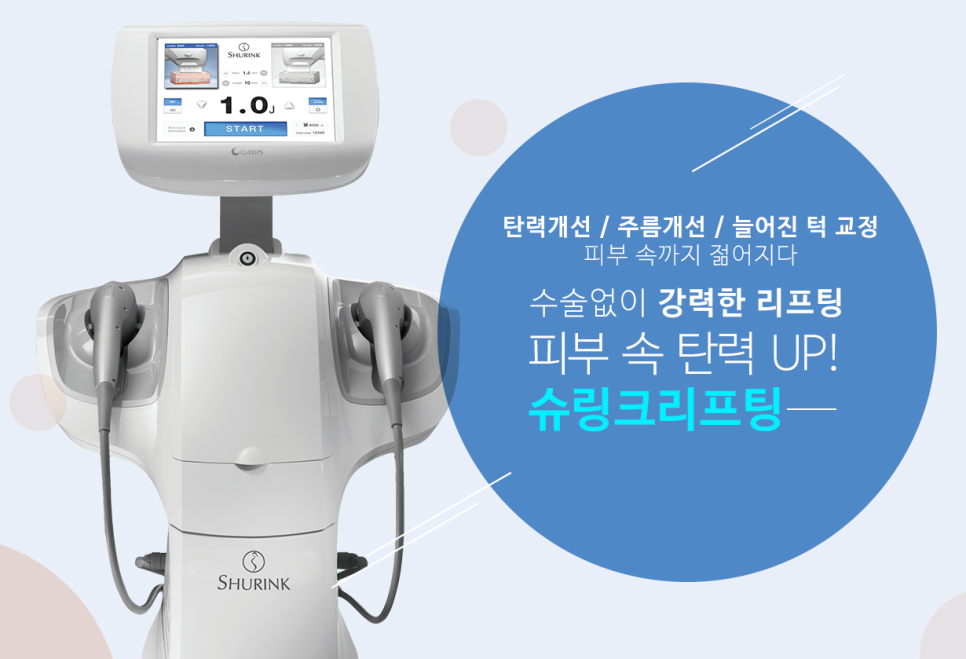 오목교피부과 슈링크리프팅으로 탄력개선 관련 이미지 3