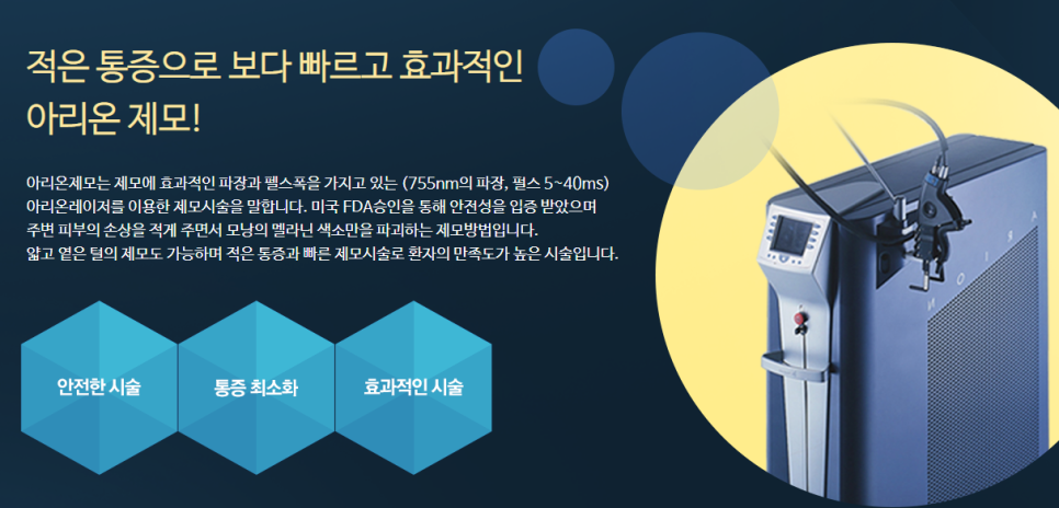 당산역피부과 제모로 여름준비 시작 관련 이미지 7