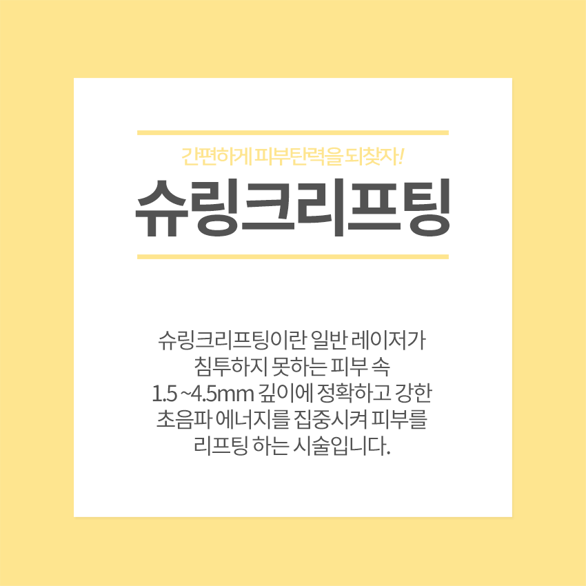 오목교역피부과 탄력 UP 슈링크리프팅! 관련 이미지 3