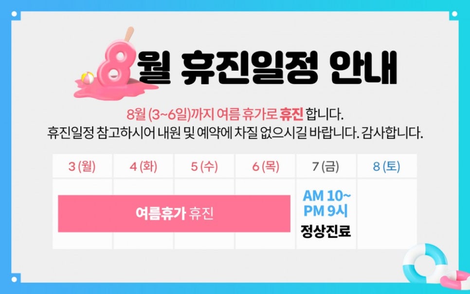 당산 노블클래식 8월 휴가안내 관련 이미지 1