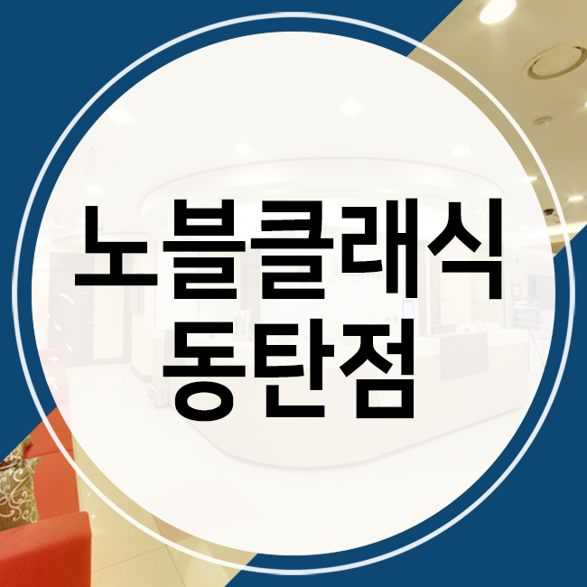 영통피부과 탱탱하게, 슈링크리프팅! 관련 이미지 1
