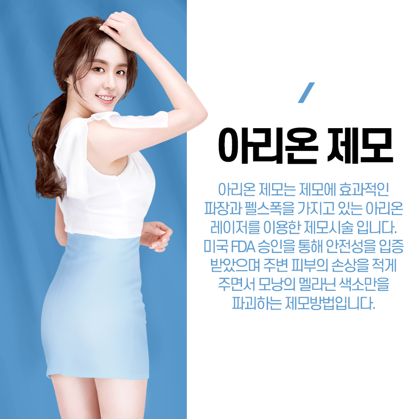 오목교피부과 매끈하게 제모관리 시작! 관련 이미지 3