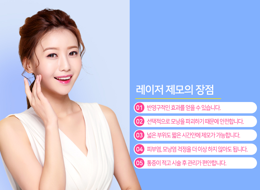 영등포제모 효과좋은 아리온레이저를 이용하세요! 관련 이미지 6