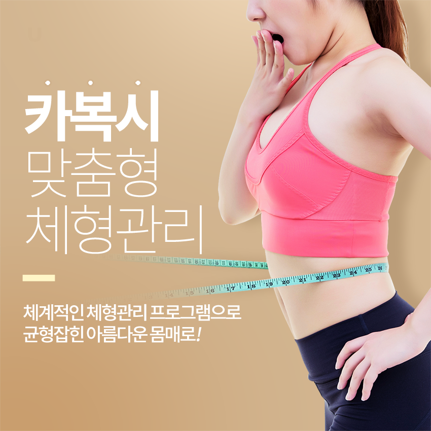 목동역피부과 카복시로 아름다운 몸매~ 관련 이미지 2