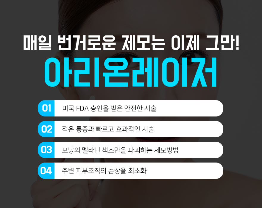 등촌역피부과 레이저 제모로 매끈함 오래도록 유지해요 관련 이미지 4