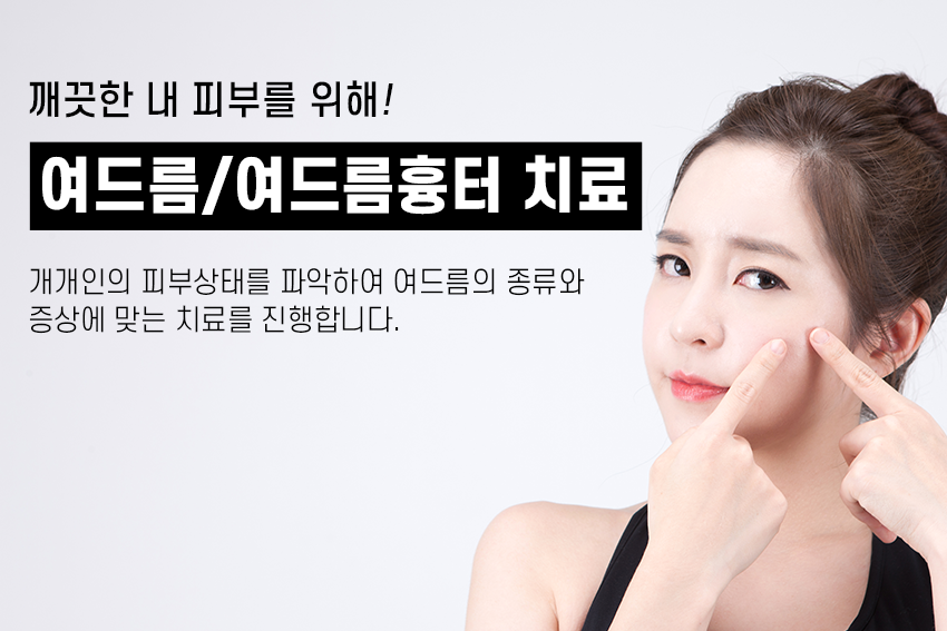 오목교피부과 여드름 치료 받고 피부 여신 등극! 관련 이미지 2