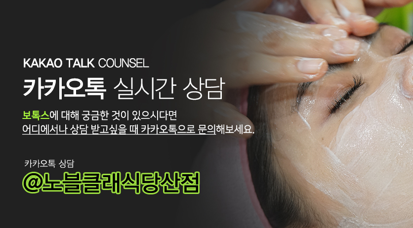 오목교보톡스 젊어지기 위한 노력! 관련 이미지 12