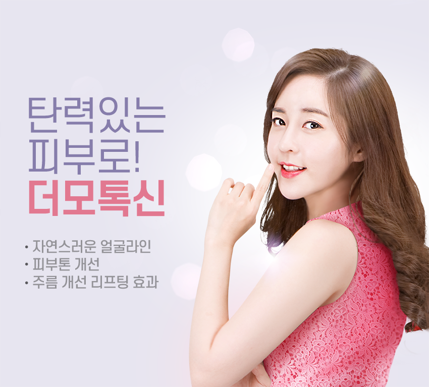 당산동피부과 피부 탄력을 되찾고 싶다면 관련 이미지 5