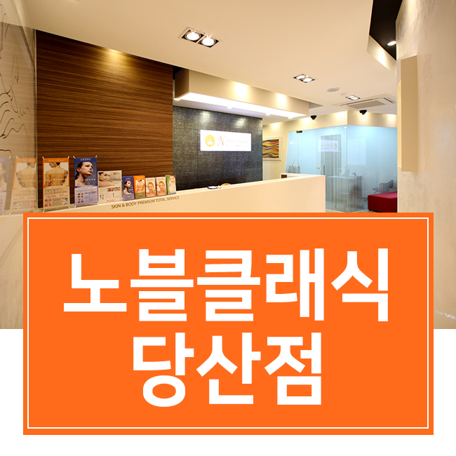 당산동피부과 지겨운 여드름 고민 해결~ 관련 이미지 1