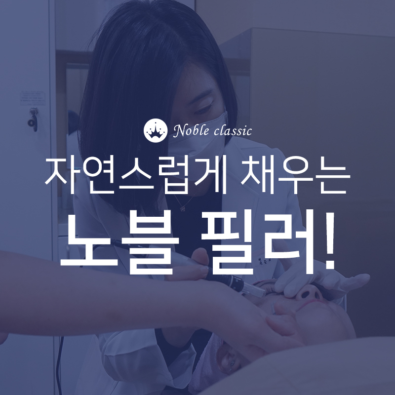 영등포필러 주름 및 볼륨개선을 원한다면 관련 이미지 5