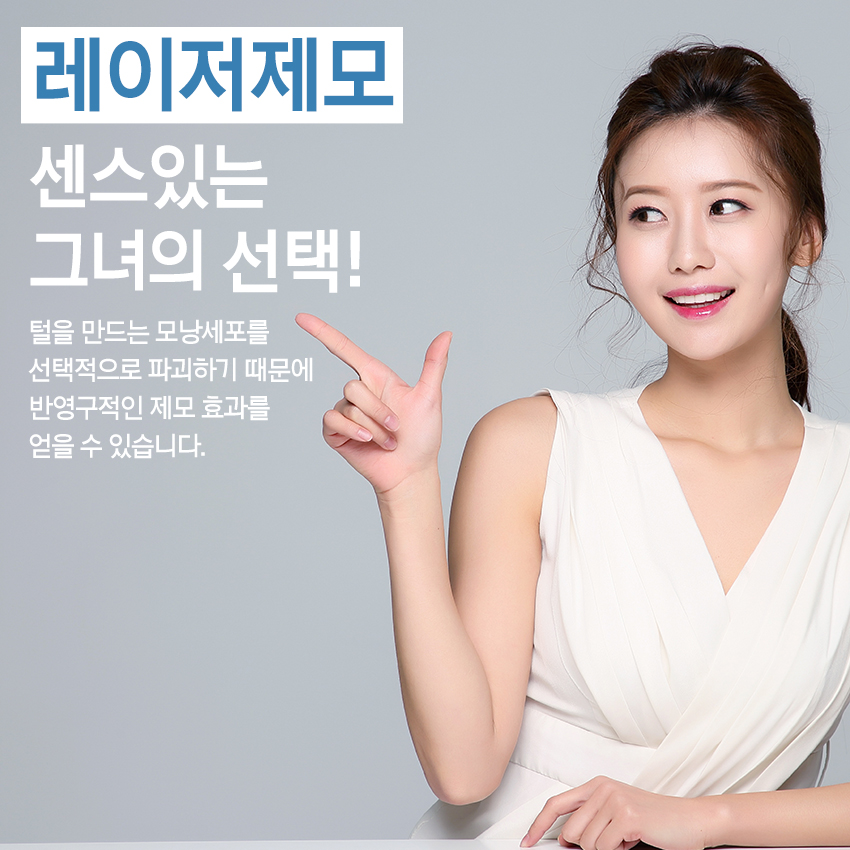 당산역 피부과 제모는 지금시작하세요! 관련 이미지 8