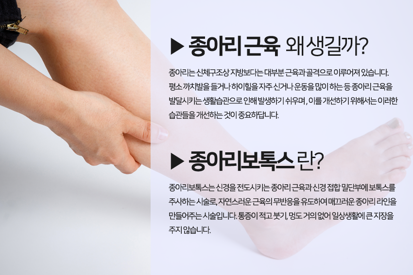 목동보톡스 효과 좋은 종아리보톡스! 관련 이미지 3