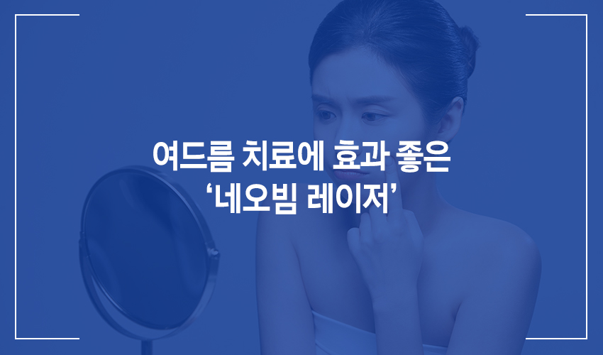 문래동피부과 아프지 않은 여드름치료 관련 이미지 5