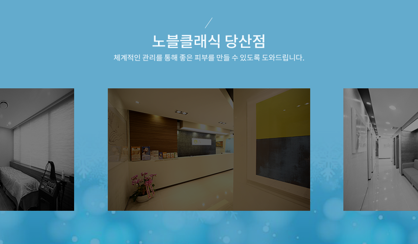 등촌역피부과 레이저 제모로 매끈함 오래도록 유지해요 관련 이미지 8