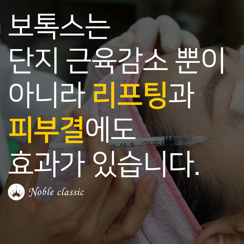 당산보톡스잘하는곳 다양한 부위에 적용해보자! 관련 이미지 4