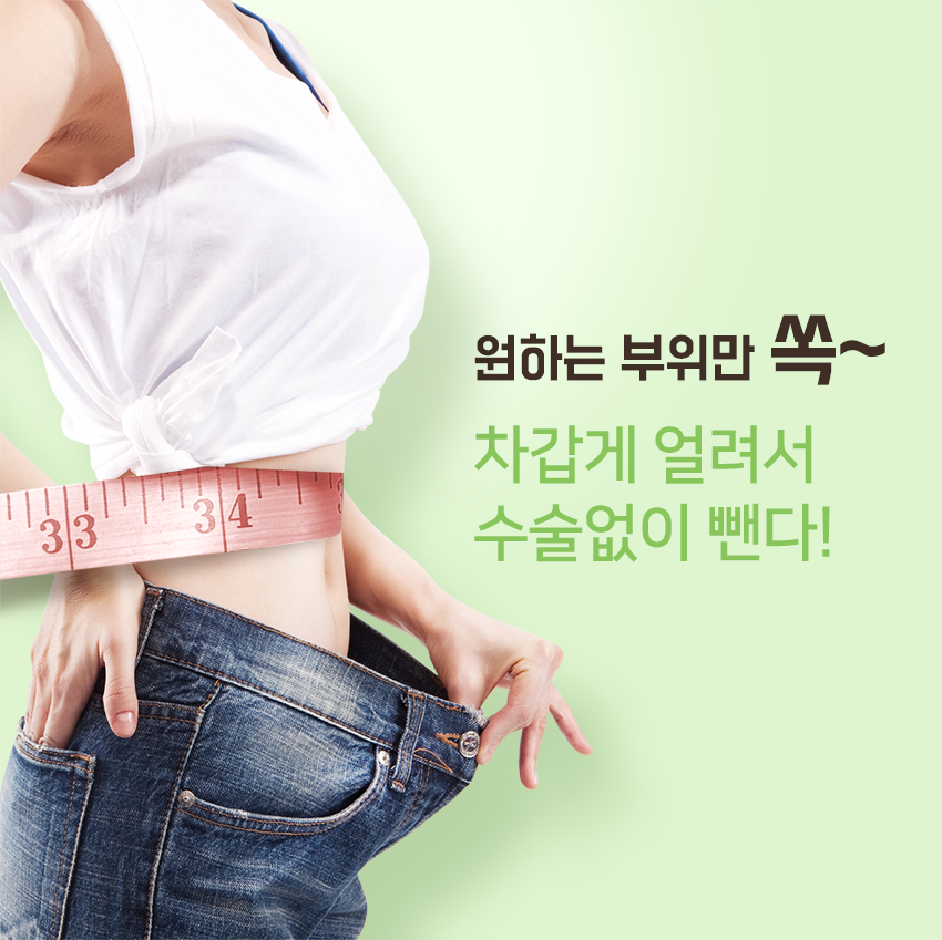 영등포역피부과 여름철 체형관리 미쿨로 시작하세요 관련 이미지 3