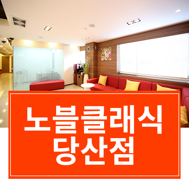 문래역 보톡스 믿고 맡길 수 있는 곳! 관련 이미지 1