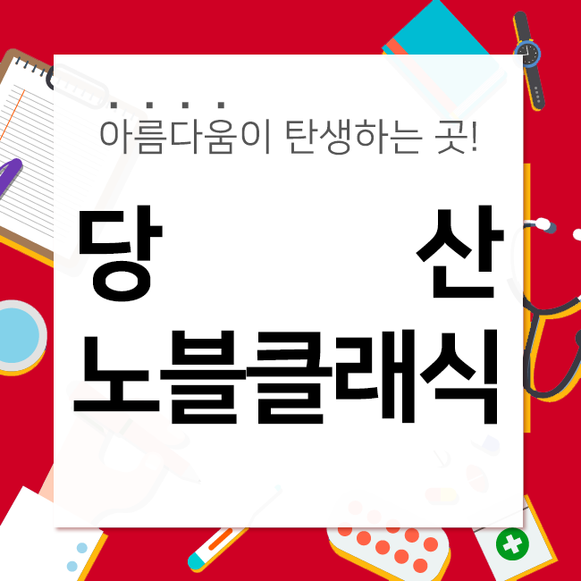 확실한 여드름 치료는 목동피부과에서! 관련 이미지 1