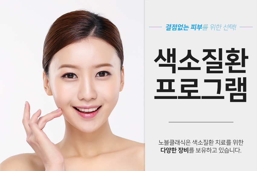 목동역피부과 여름철 진해진 기미, 잡티 모두 해결해요 관련 이미지 3