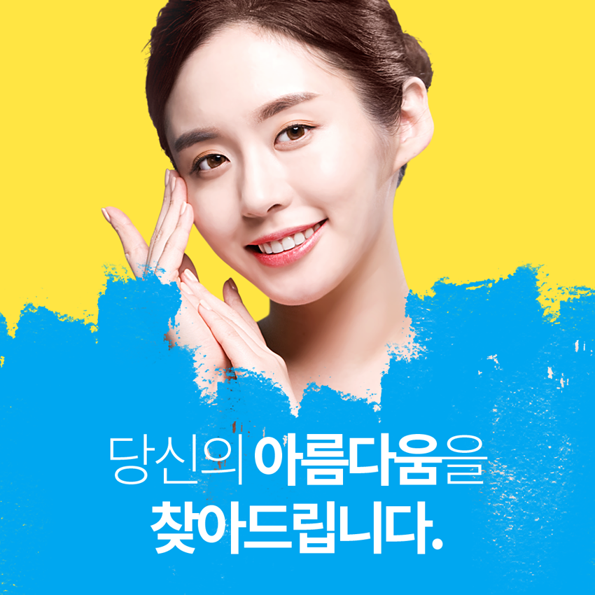 당산역필러 생기발랄 동안얼굴을 원한다면 관련 이미지 5