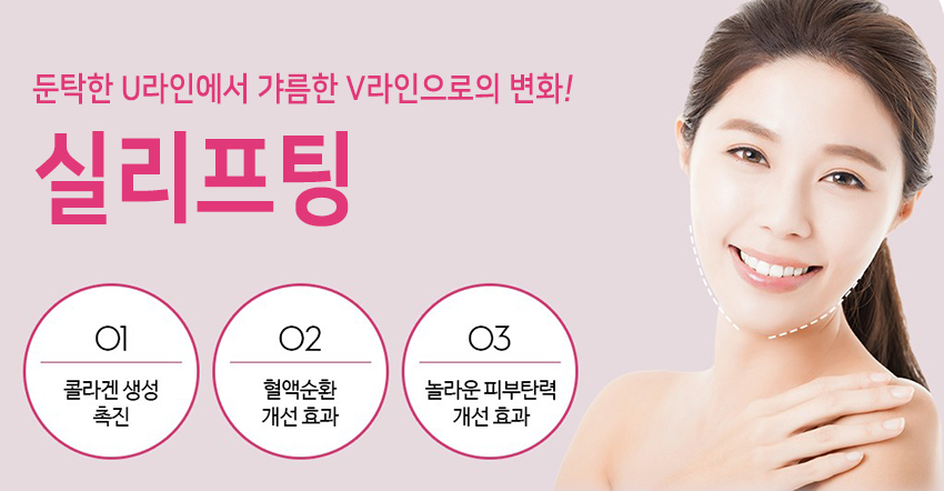 당산동피부과 실리프팅으로 V라인 완성! 관련 이미지 2