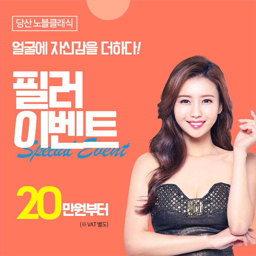 당산피부과 자연스럽고 예쁜 코 원하신다면 필러로 해결! 관련 이미지 7