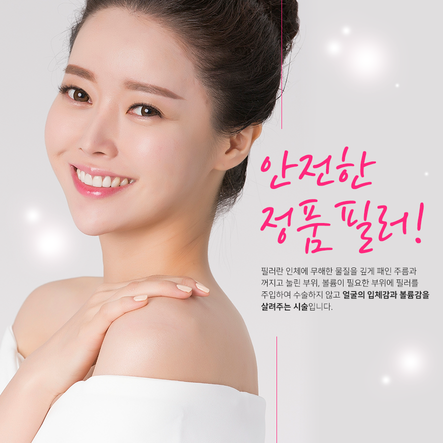 당산역필러 생기발랄 동안얼굴을 원한다면 관련 이미지 2