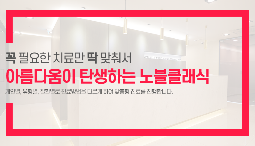 양평역피부과 젋어지는 방법! 울트라V실리프팅으로~ 관련 이미지 5
