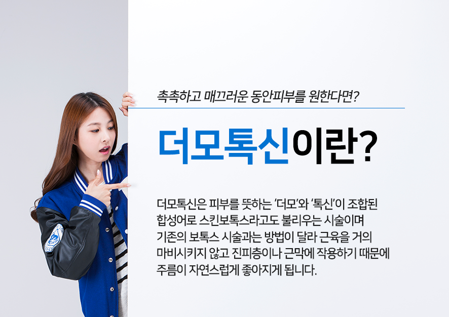 당산역피부과 동안피부 위한 더모톡신! 관련 이미지 3