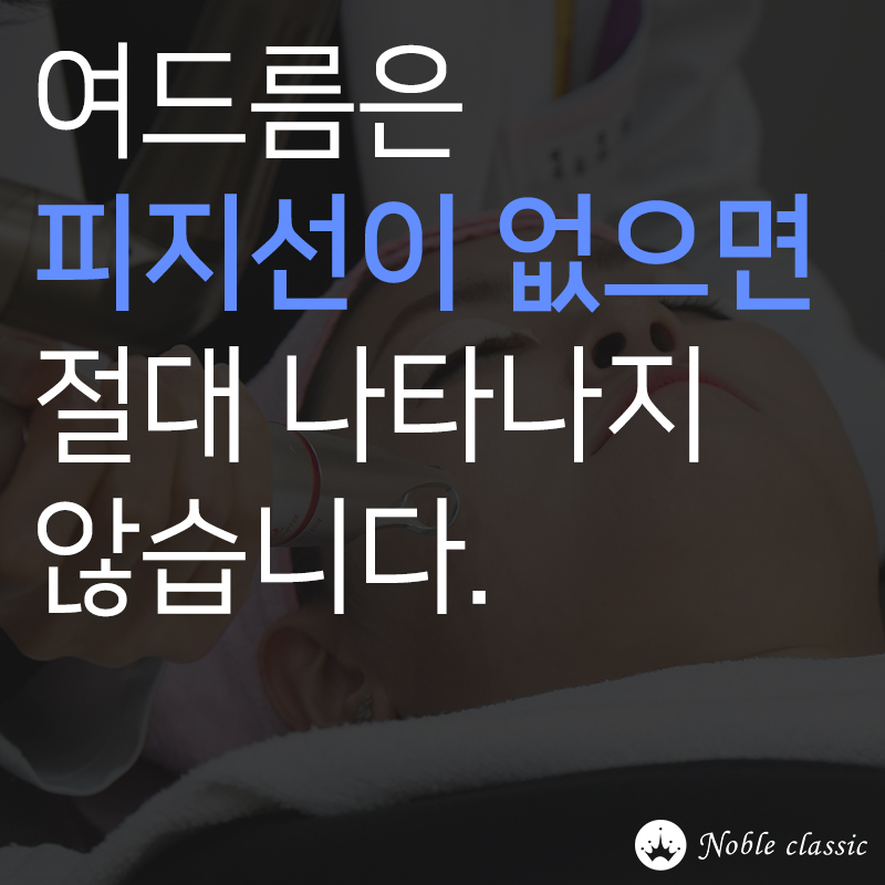 당산역여드름치료 원인을 제거하는 아그네스 관련 이미지 8
