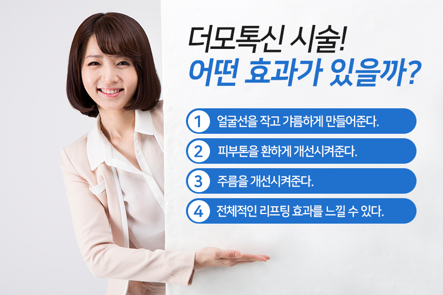 당산역피부과 동안피부 위한 더모톡신! 관련 이미지 4
