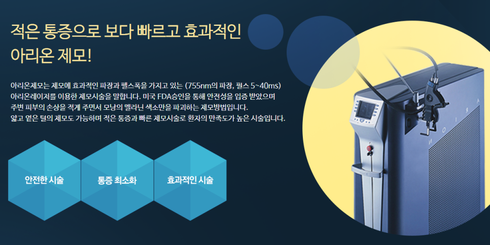 목동제모 지금이 딱 좋아! 관련 이미지 7