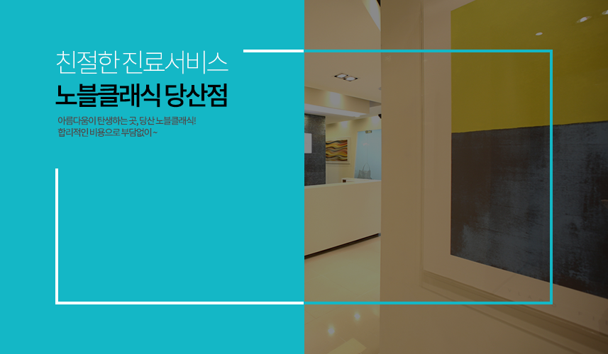 목동보톡스 매끈한 종아리로 변신~ 관련 이미지 8