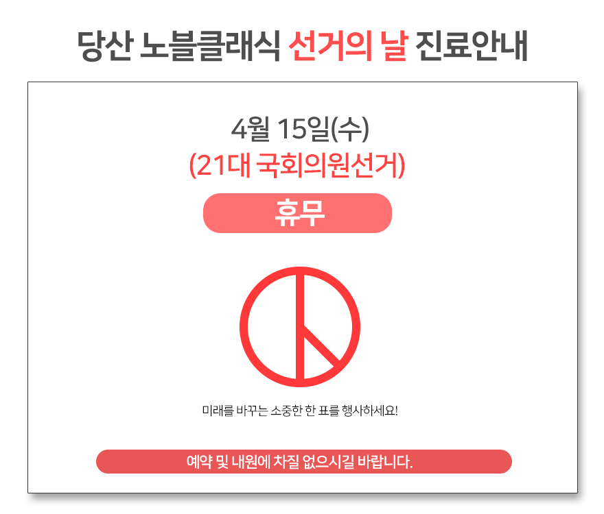 당산 노블클래식 4월 휴무안내 관련 이미지 1