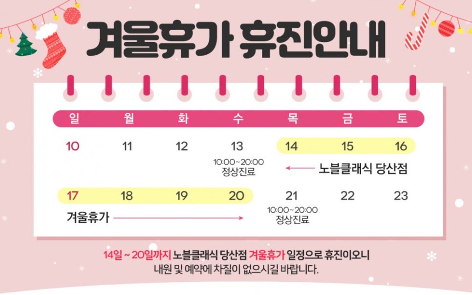 노블클래식 당산점 겨울휴가 휴진안내 관련 이미지 1