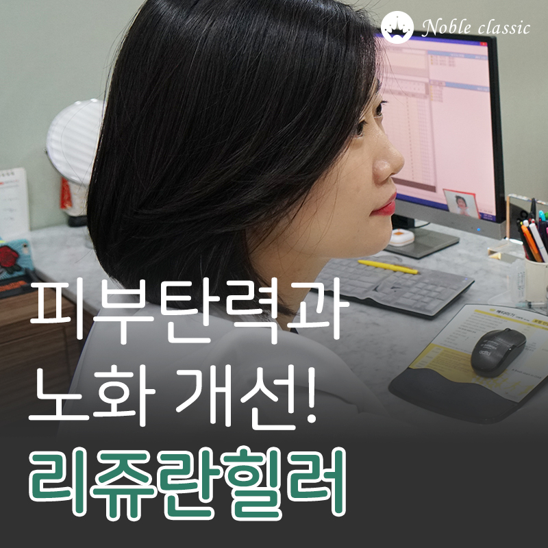 당산피부관리 지치고 힘든 피부엔 리쥬란힐러가 제격! 관련 이미지 2