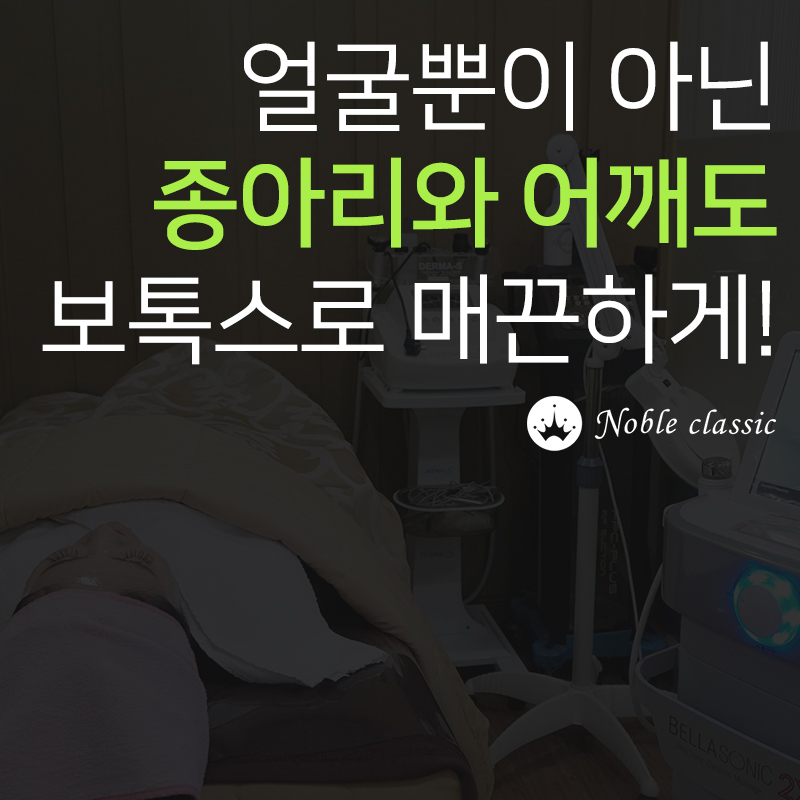 오목교보톡스 젊어지기 위한 노력! 관련 이미지 5