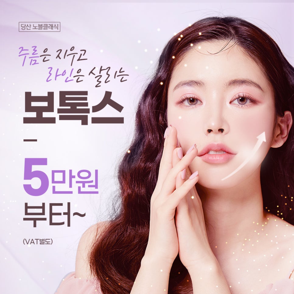 [이벤트] 보톡스, 제모, 여드름 다양하게 만나보세요~ 관련 이미지 3