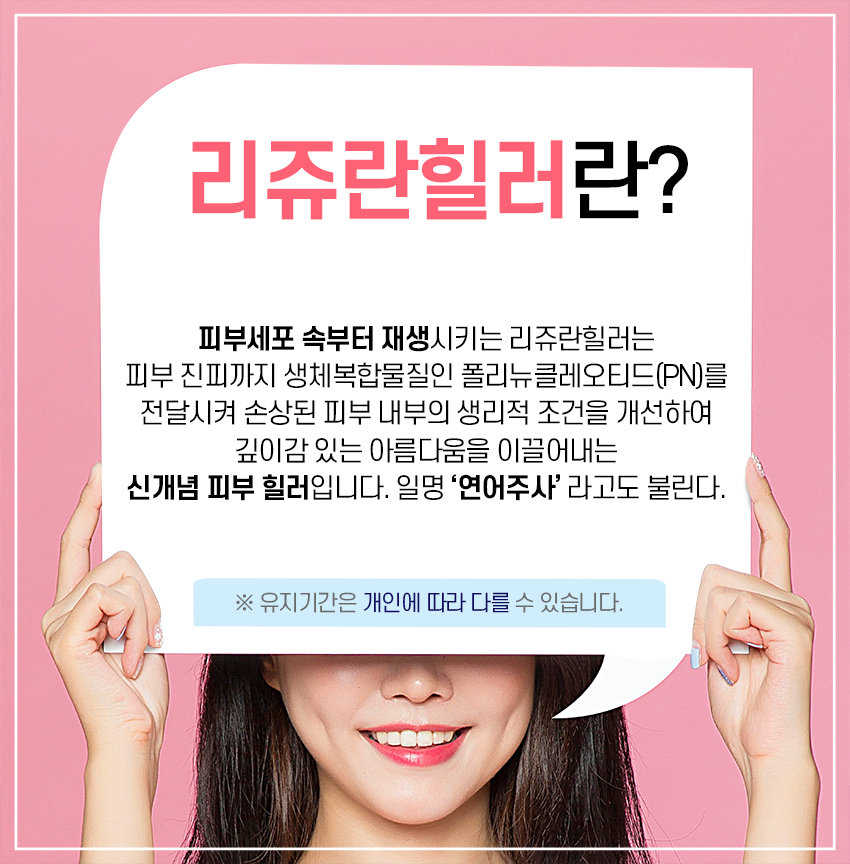 영등포역피부과 리쥬란으로 건강하게! 관련 이미지 3