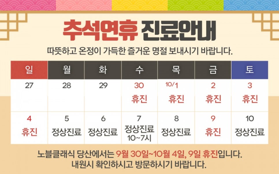 당산 노블클래식 휴진안내 관련 이미지 1