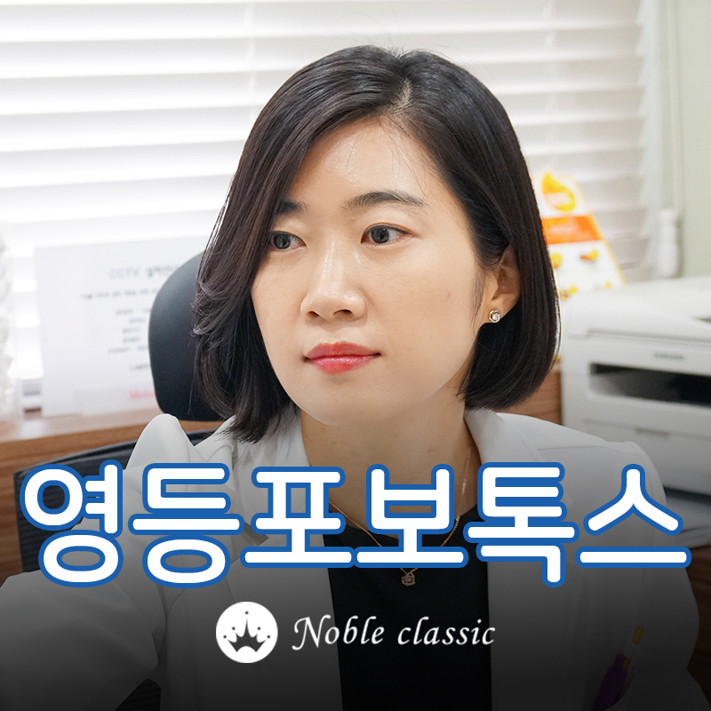 영등포보톡스 믿고 맡길 수 있어요 관련 이미지 1