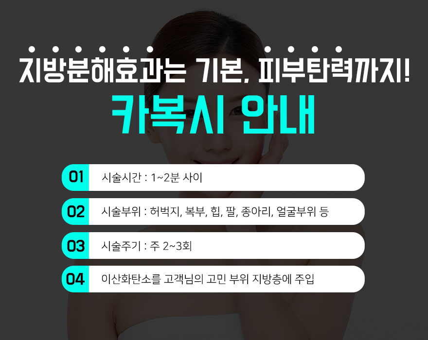 목동역피부과 카복시로 아름다운 몸매~ 관련 이미지 4