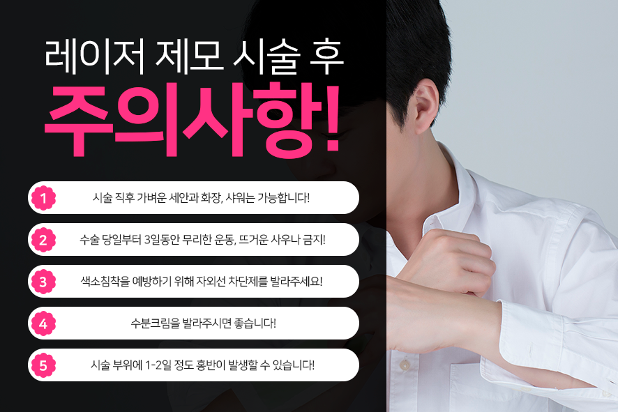 영등포제모 팔, 다리, 겨드랑이까지 확실하게! 관련 이미지 4