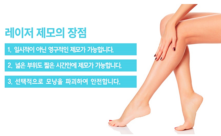 당산피부과 여의사 맞춤 제모 받아보세요! 관련 이미지 3