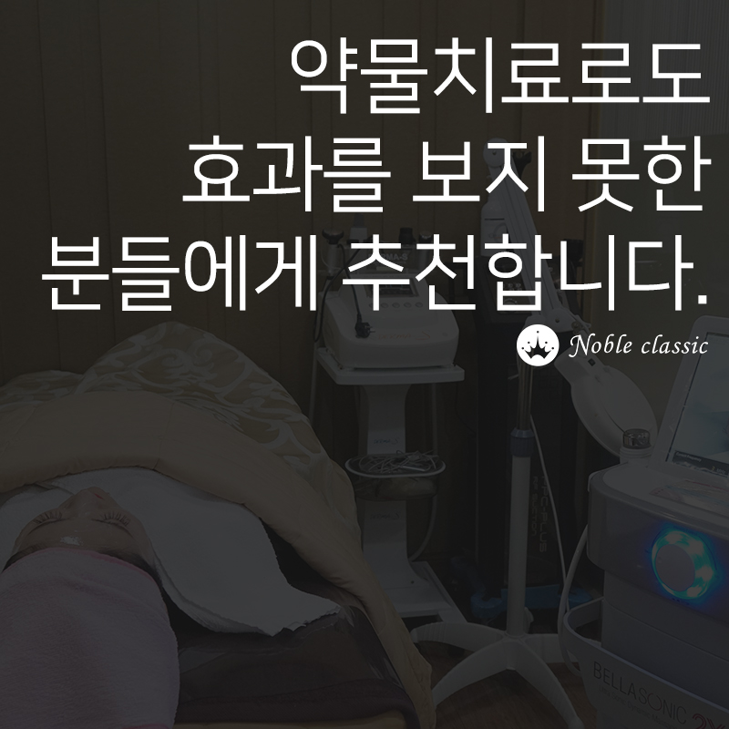 당산역여드름치료 원인을 제거하는 아그네스 관련 이미지 7