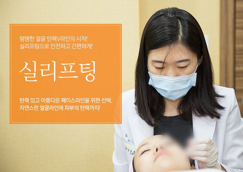 당산역 리프팅 효과좋은 실리프팅 관련 이미지 4
