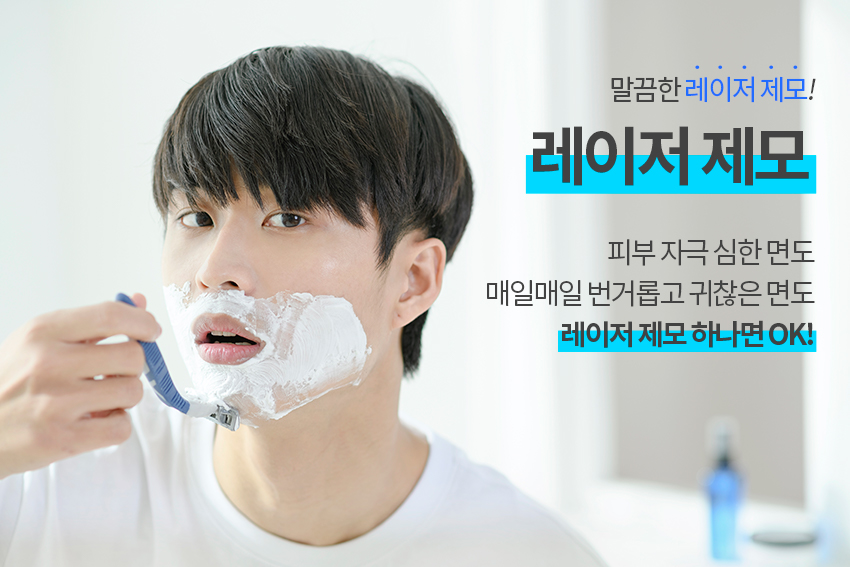 영등포제모 팔, 다리, 겨드랑이까지 확실하게! 관련 이미지 7